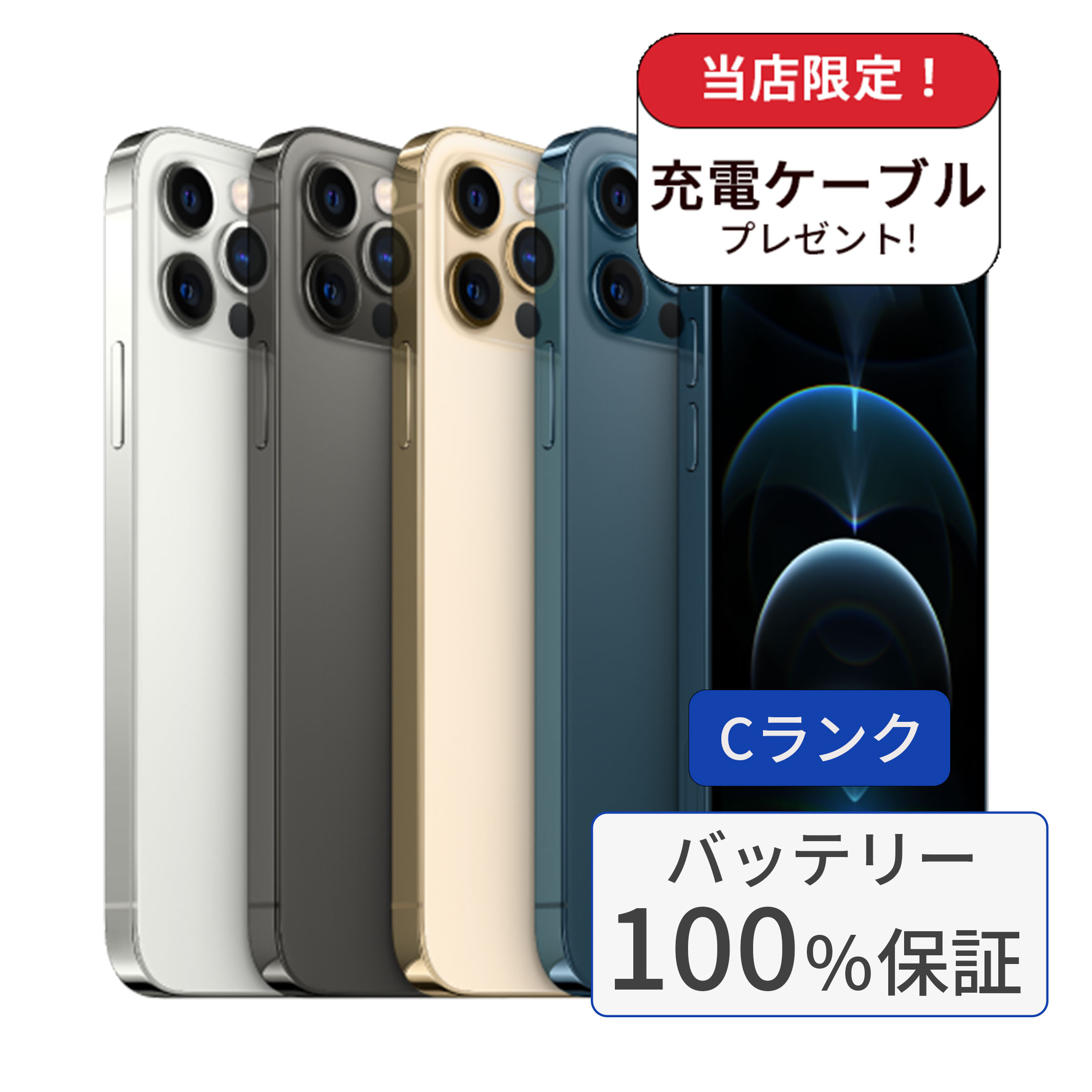 iPhone 12 Pro 整備済み品 バッテリー100％ 256GB ランクC 中古 スマホ
