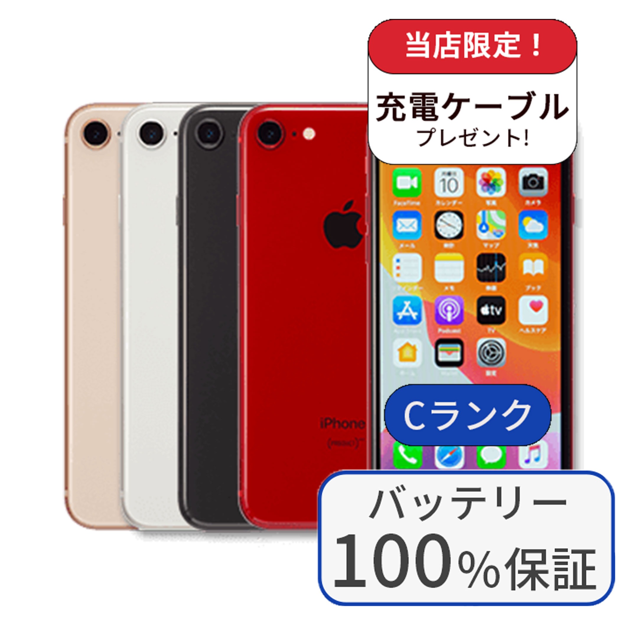 iPhone 8 整備済み品 バッテリー100％ 64GB ランクC 中古 スマホ