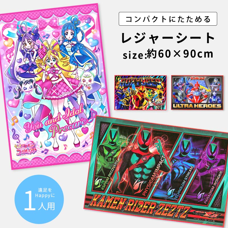 BANDAI（バンダイ） レジャーシート キャラクター 子供 遠足 1人用