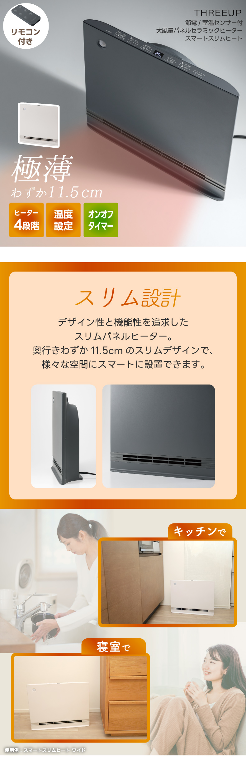 THREEUP（スリーアップ） 人感センサー 室温センサー付 ヒーター 大