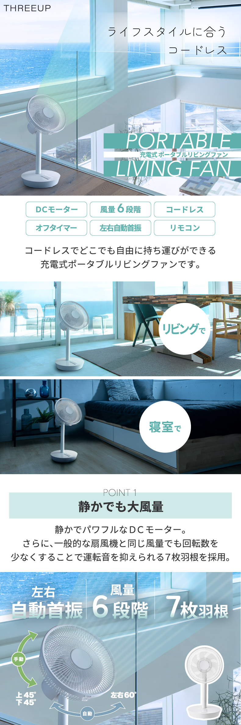 THREEUP（スリーアップ） 充電式 ポータブルリビングファン コードレス