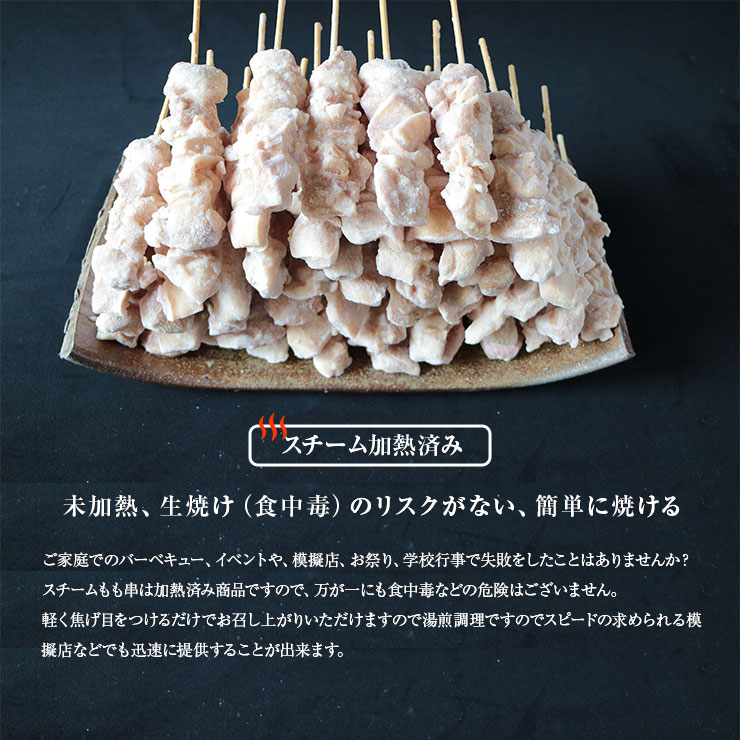 加熱済み スチーム焼き鳥 皮串 30g×300本 業務用 焼鳥 やきとり 学園祭