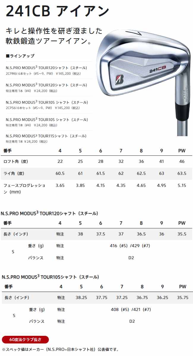 BRIDGESTONE GOLF ブリヂストン 241CB アイアンセット 6本 7本組