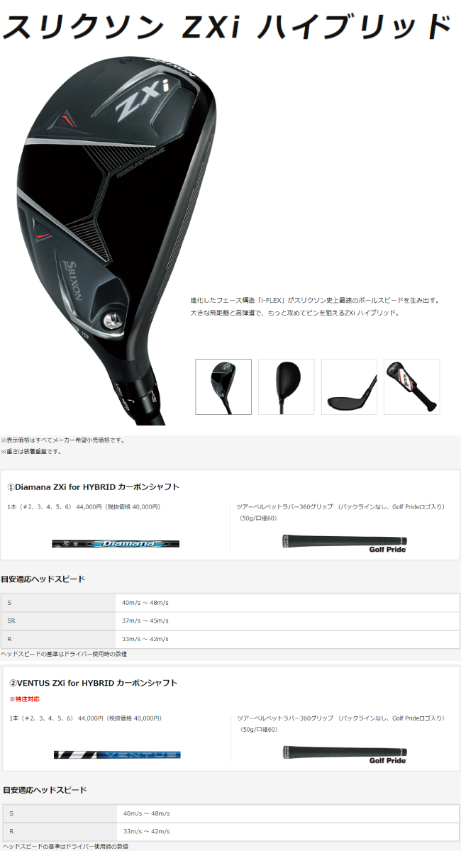 ZX（スリクソン） ダンロップ スリクソン ZXi ハイブリッド スチール