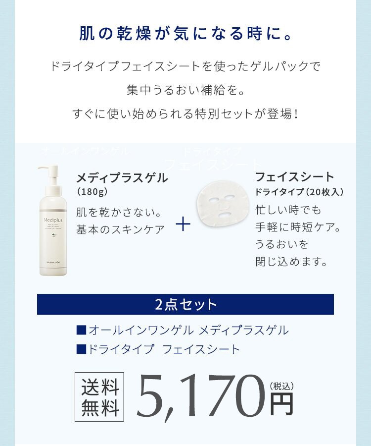 Mediplus（メディプラス） 【公式】メディプラスゲル 180g（2か月分