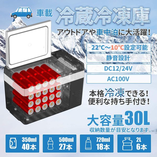 車載冷蔵庫 30L -22℃〜10℃ 45W ポータブル冷蔵庫 急速冷凍 2WAY電源