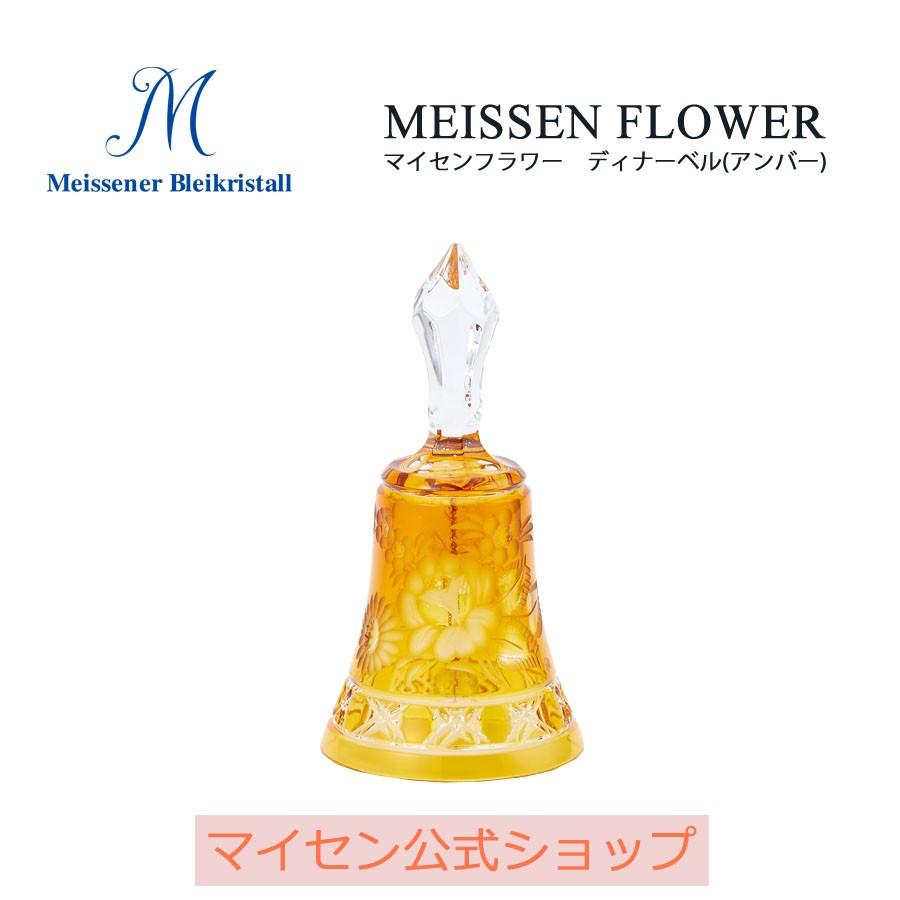 マイセン マイセンクリスタル ディナーベル 高さ約13.5cm 「マイセン