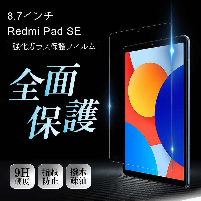 明誠 Redmi Pad SE 8.7 / Redmi Pad SE 8.7 4G 強化ガラス保護フィルム