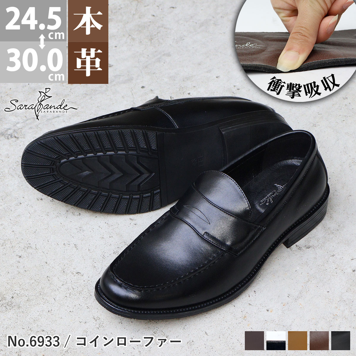 SARABANDE（サラバンド） ビジネスシューズ 本革 メンズ ローファー