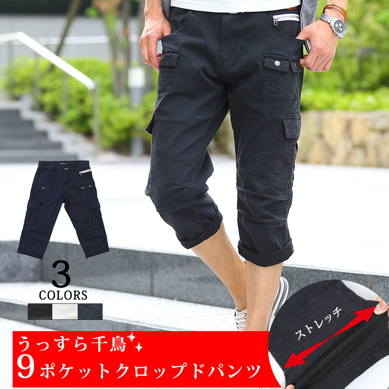 クロップドパンツ 七分丈パンツ メンズ カーゴ 7部丈パンツ ハーフ