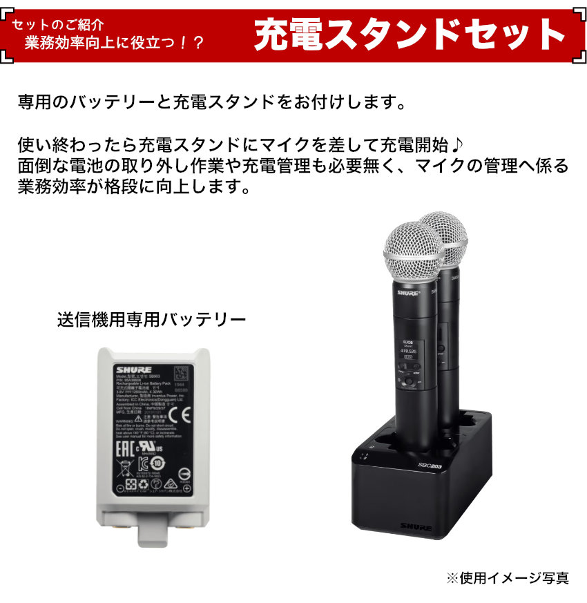 SHURE（シュア） 充電スタンド付き□SHURE SLXD ワイヤレスマイク SM58