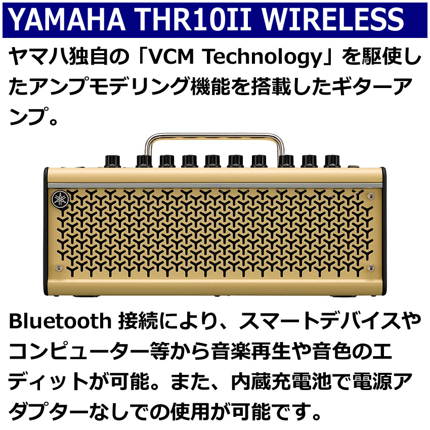 YAMAHA（ヤマハ） ギターアンプ THR10II Wireless : 楽器のことなら