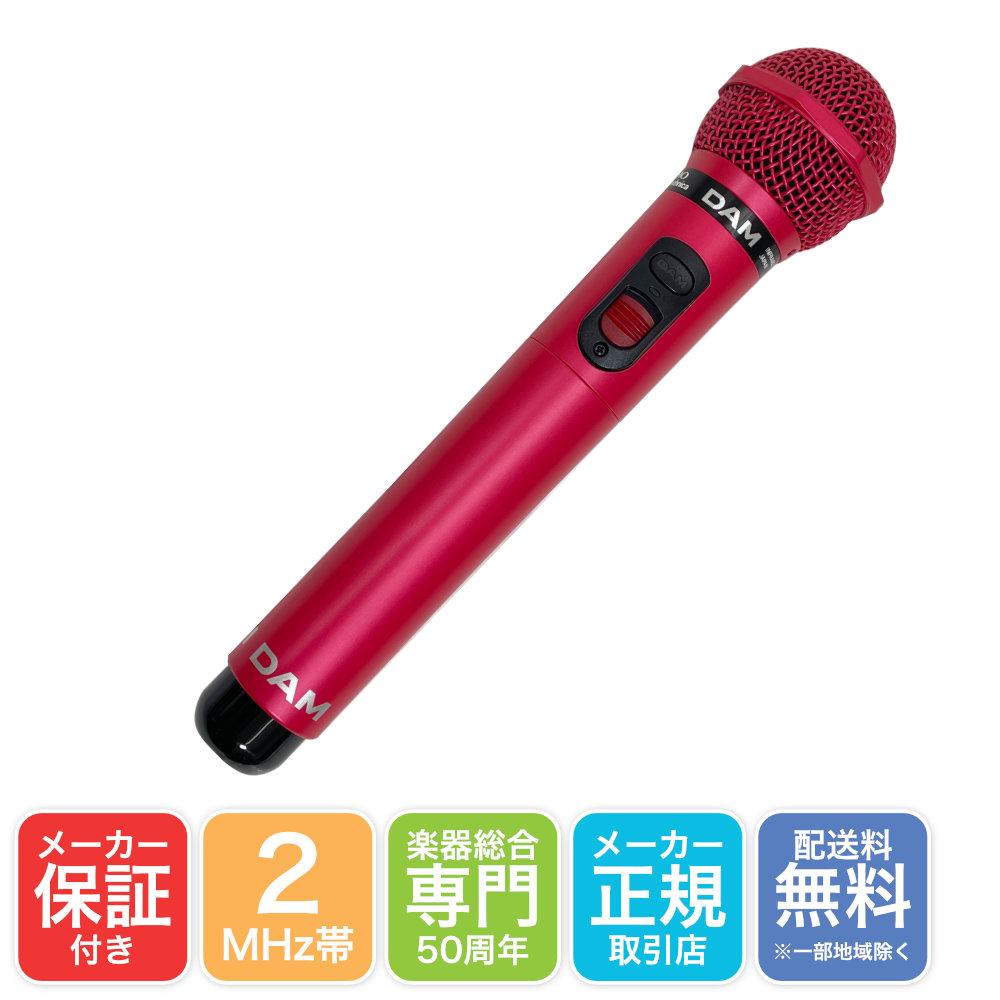 DAM ダム ワイヤレスマイク 2MHz対応 WITM-500P ピンク カラオケ用