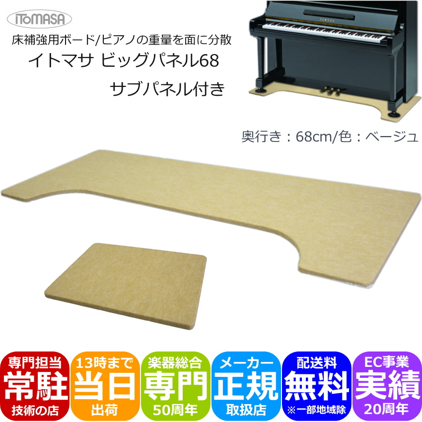 アップライトピアノ 床補強ボード」の人気商品一覧 | 安い商品を通販