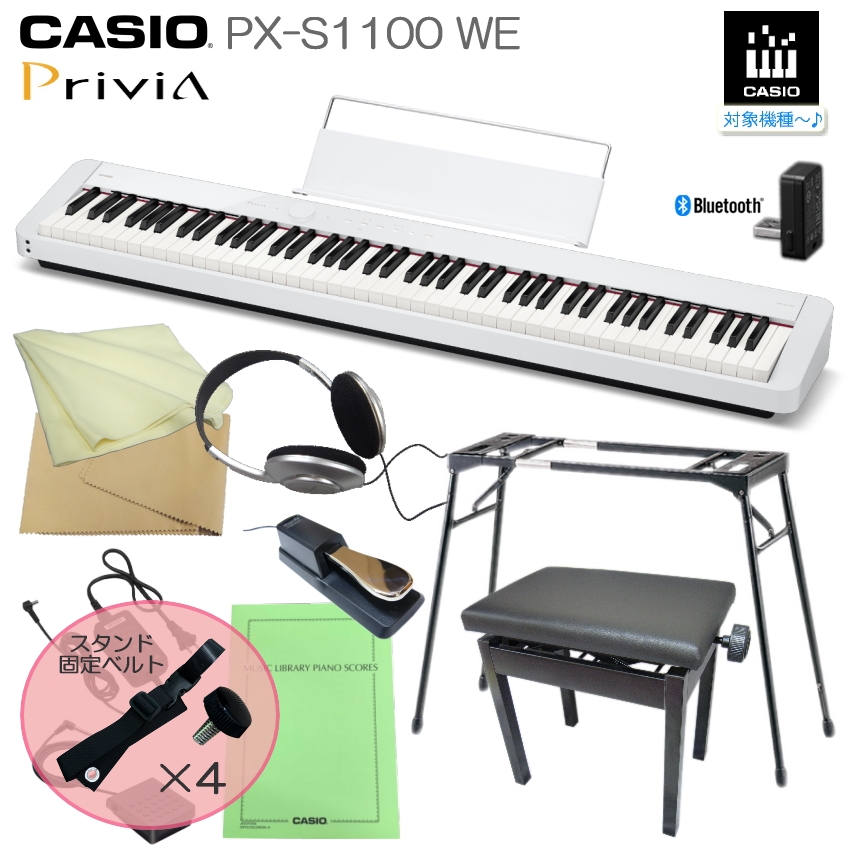 Privia（CASIO） スタンド固定ベルト付き□カシオ PX-S1100 WE