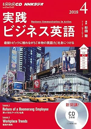 中古】NHK CD ラジオ 実践ビジネス英語 2018年4月号（帯無し） : Meta