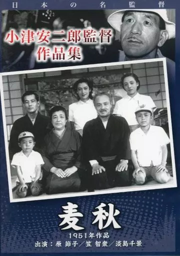 中古】小津安二郎監督 作品集 麦秋 (DVD)（帯無し） : Meta Cy Verse