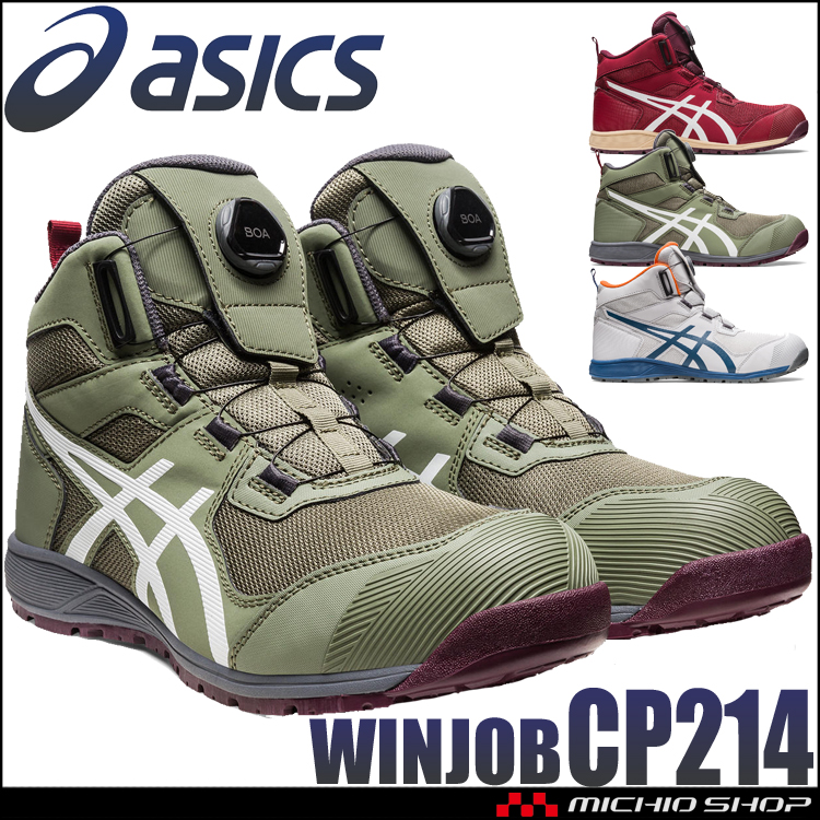 ウィンジョブ 安全靴 アシックス asics スニーカー CP214 TS BOA
