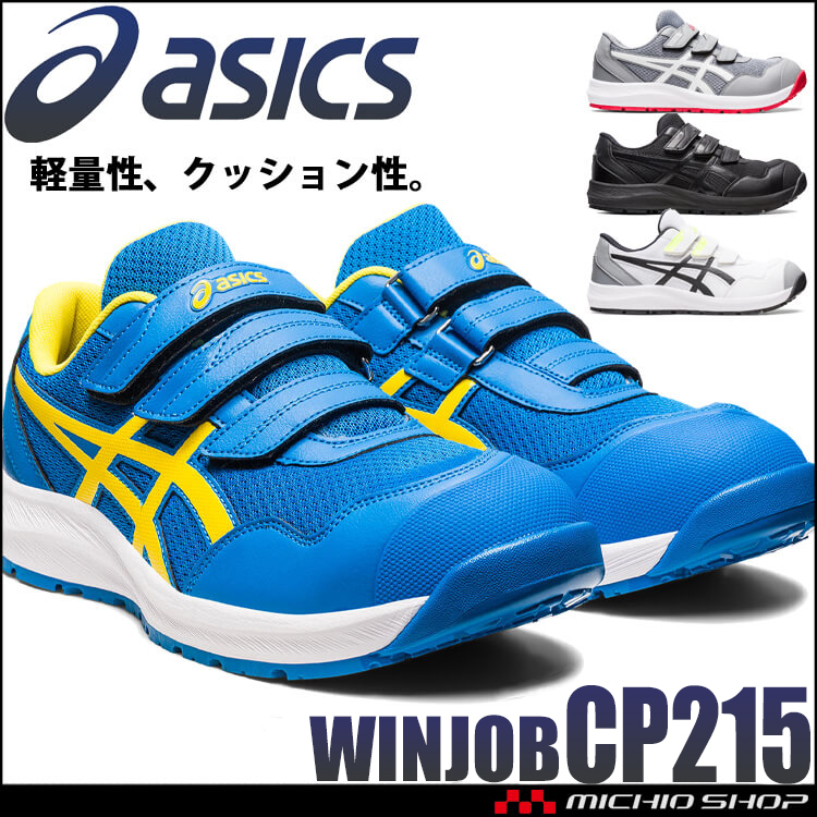 ウィンジョブ 安全靴 アシックス asics スニーカー CP215 ローカット