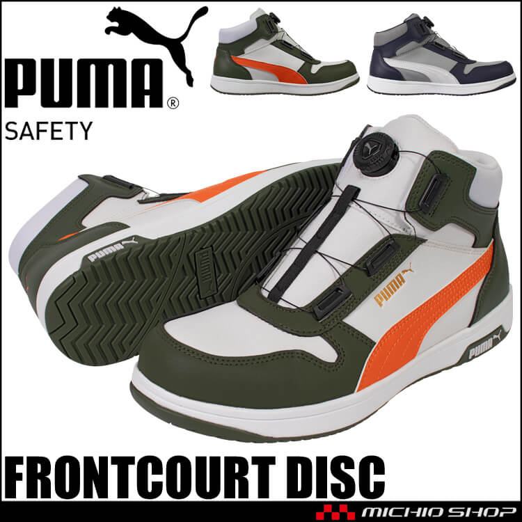 PUMA（プーマ） 安全靴 FRONTCOURT DISC MID 63.221.0 63.222.0