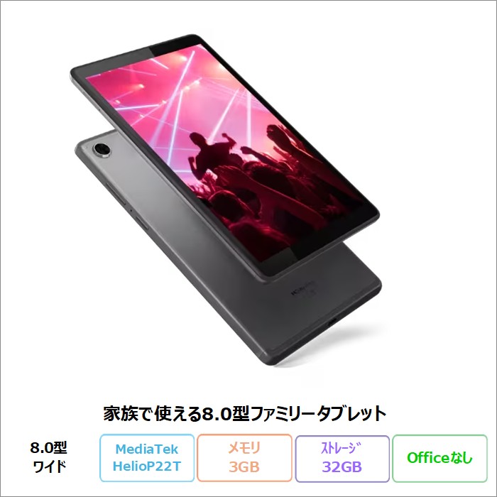 Lenovo（レノボ） Lenovo Tab M8 (3rd Gen) タブレット ZA870041JP