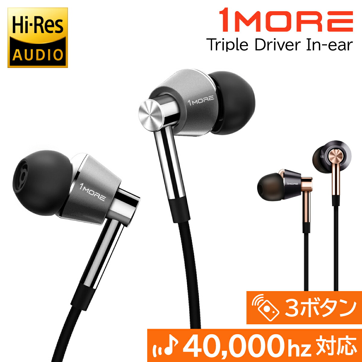 1MORE イヤホン 有線 1MORE Triple-Driver マイク付き ハイレゾ 高音質