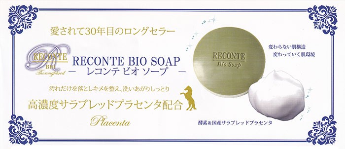 RECONTE（レコンテ） ビオソープ 洗顔石鹸 固形石鹸 酵素洗顔 美白