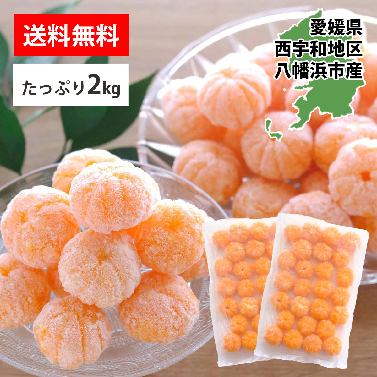 ミヤモトオレンジガーデン プレゼント 冷凍みかん 皮なし 冷凍 ミカン