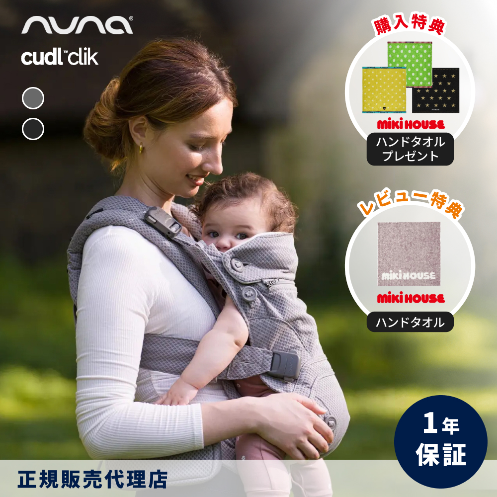 ヌナ 抱っこ紐 カドル クリック 正規品 ベビーキャリア 抱っこひも