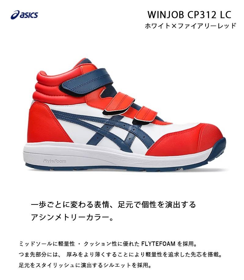 ソックスプレゼント】【在庫限り】アシックス WINJOB CP312 LC