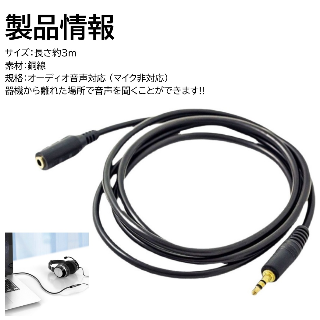 3m イヤホン延長コード 長め 有線 オーディオ用 ケーブル 3.5mm