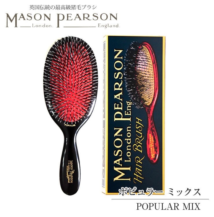 MASON PEARSON（メイソンピアソン） ブラシ ヘアブラシ プレゼント