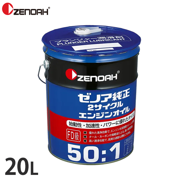 ゼノア 純正 2サイクル エンジンオイル 20L (50:1／混合ガソリン用