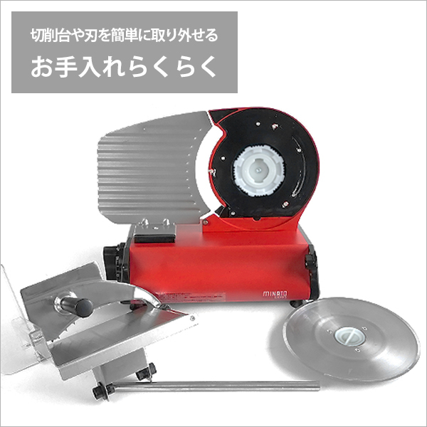 ミナト 家庭用ミートスライサー HMS-220 (回転刃220mm/100V115W