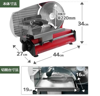 ミナト 家庭用ミートスライサー HMS-220 (回転刃220mm/100V115W