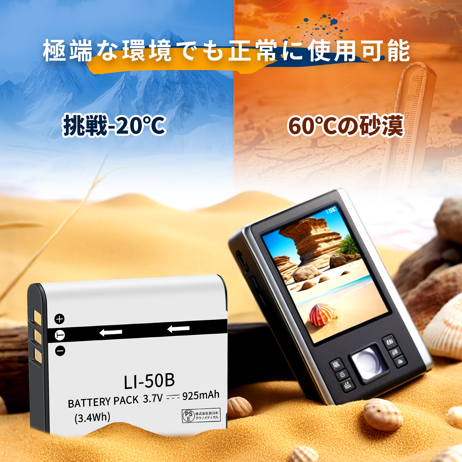 期間限定5%OFF】新品 OLYMPUS SZ-15 互換バッテリー【925mAh 3.7V】 1