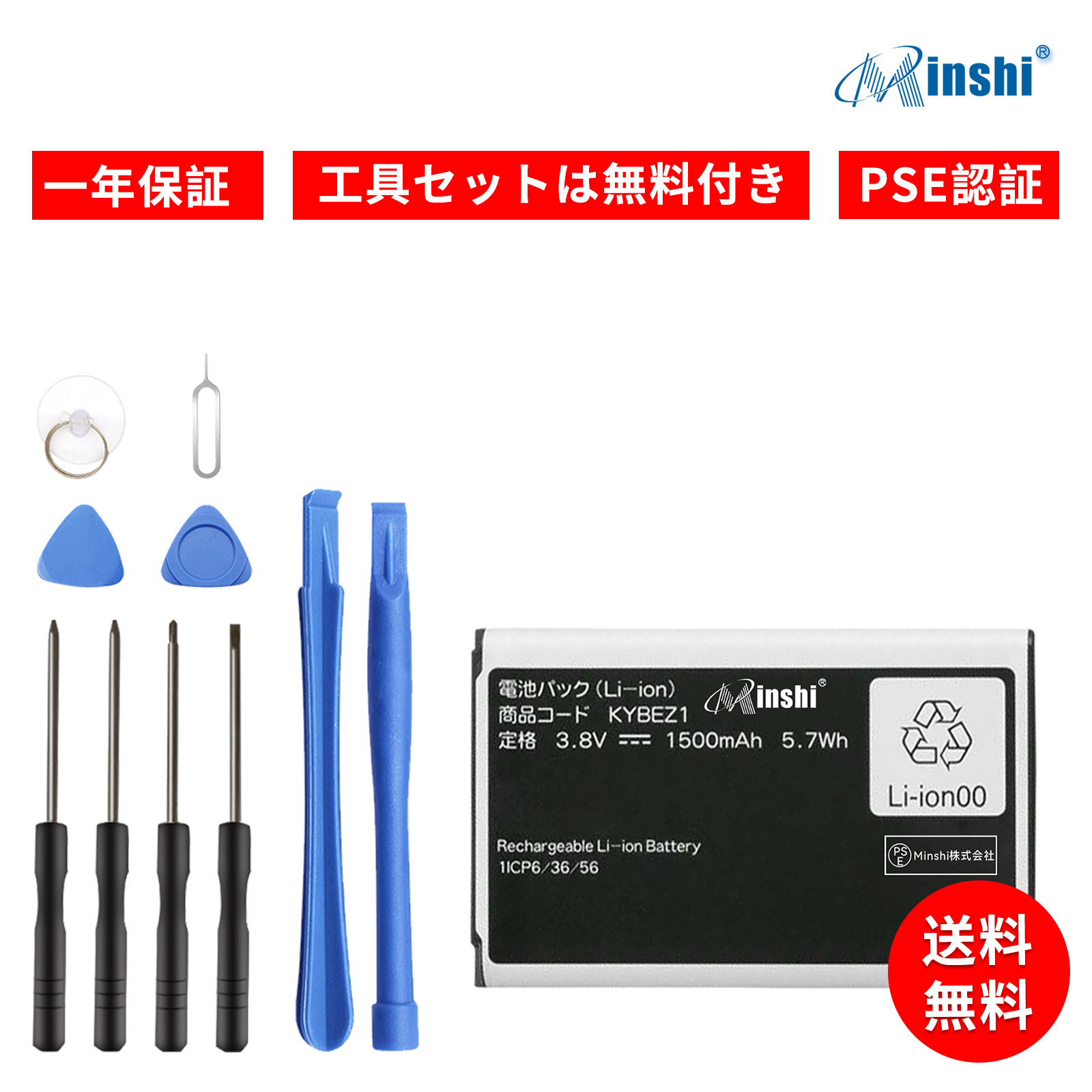 新品Kyocera KYBEZ1 互換バッテリー【1500mAh 3.8V】1年保証 PSE認証