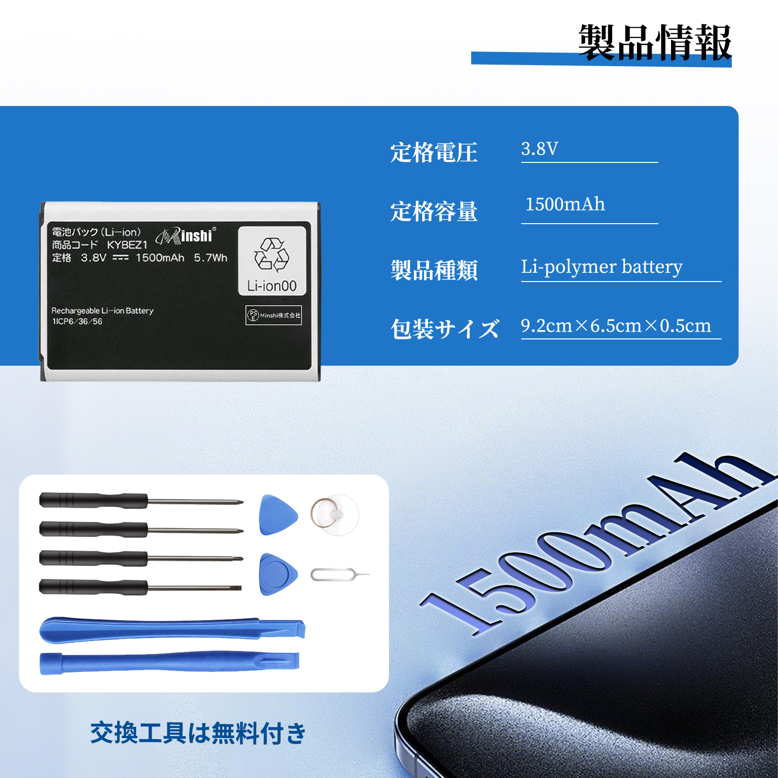 新品Kyocera KYBEZ1 互換バッテリー【1500mAh 3.8V】1年保証 PSE認証