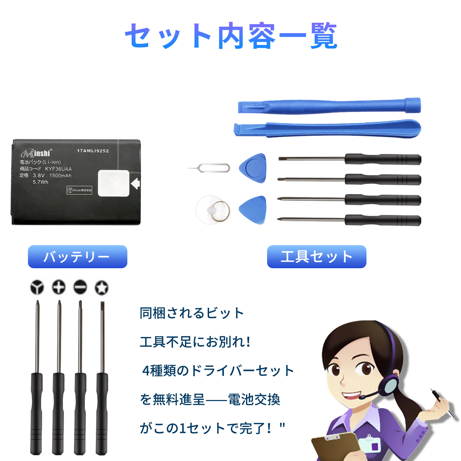 工具付セット】京セラ KYF43 バッテリー 交換用キット 標準工具セット