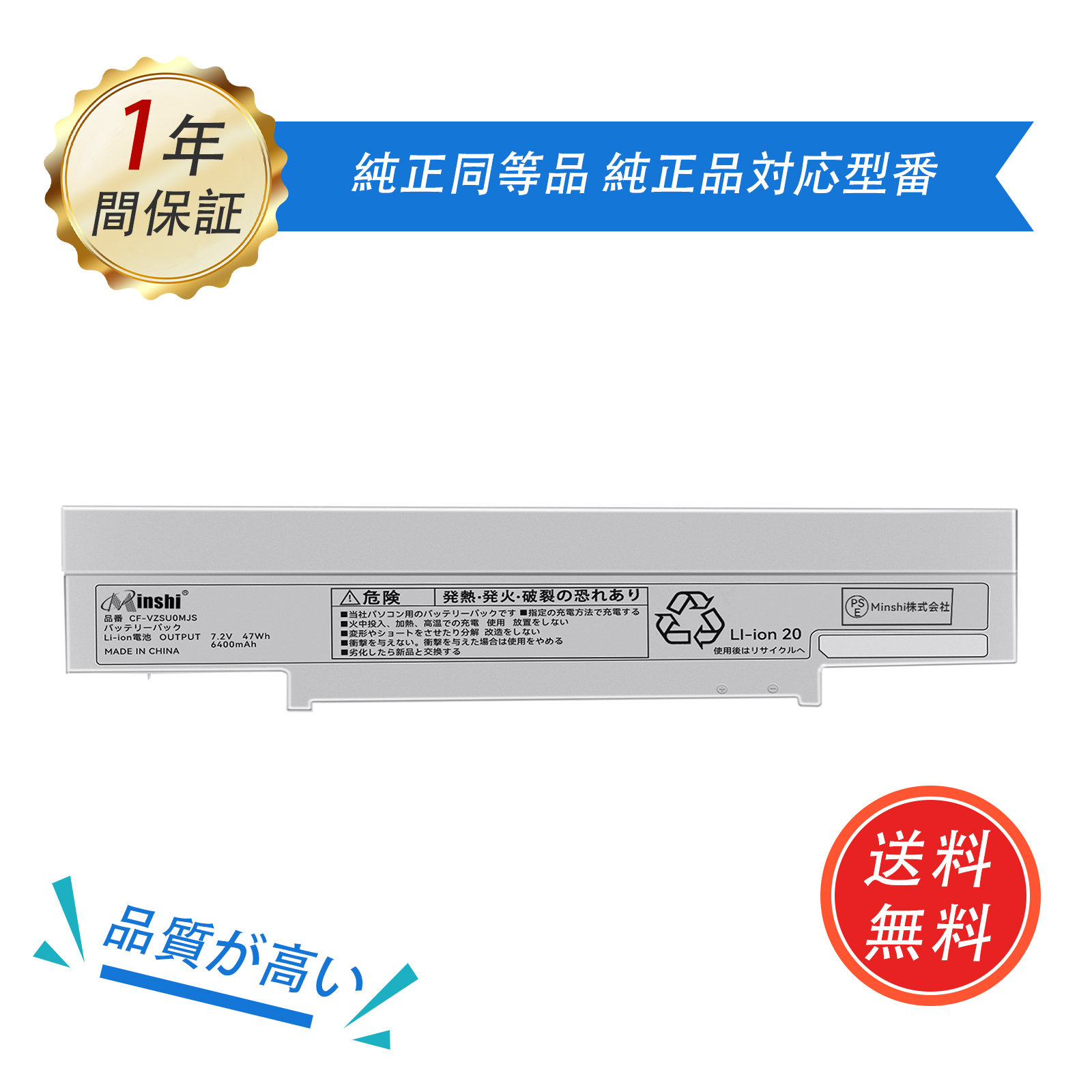 1年保証】 minshi Panasonic CF-SZ5 CF-SZ6 対応 6400mAh CF-VZSU0MJS