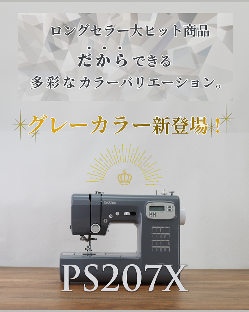 ブラザー工業 ブラザー家庭用ミシン コンピューターミシン PS202X