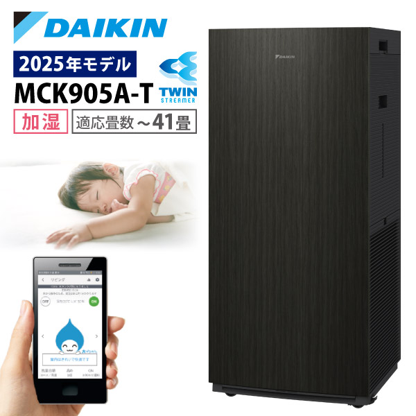 ダイキン（DAIKIN） 空気清浄機 加湿器 花粉対策 MCK905A ストリーマ