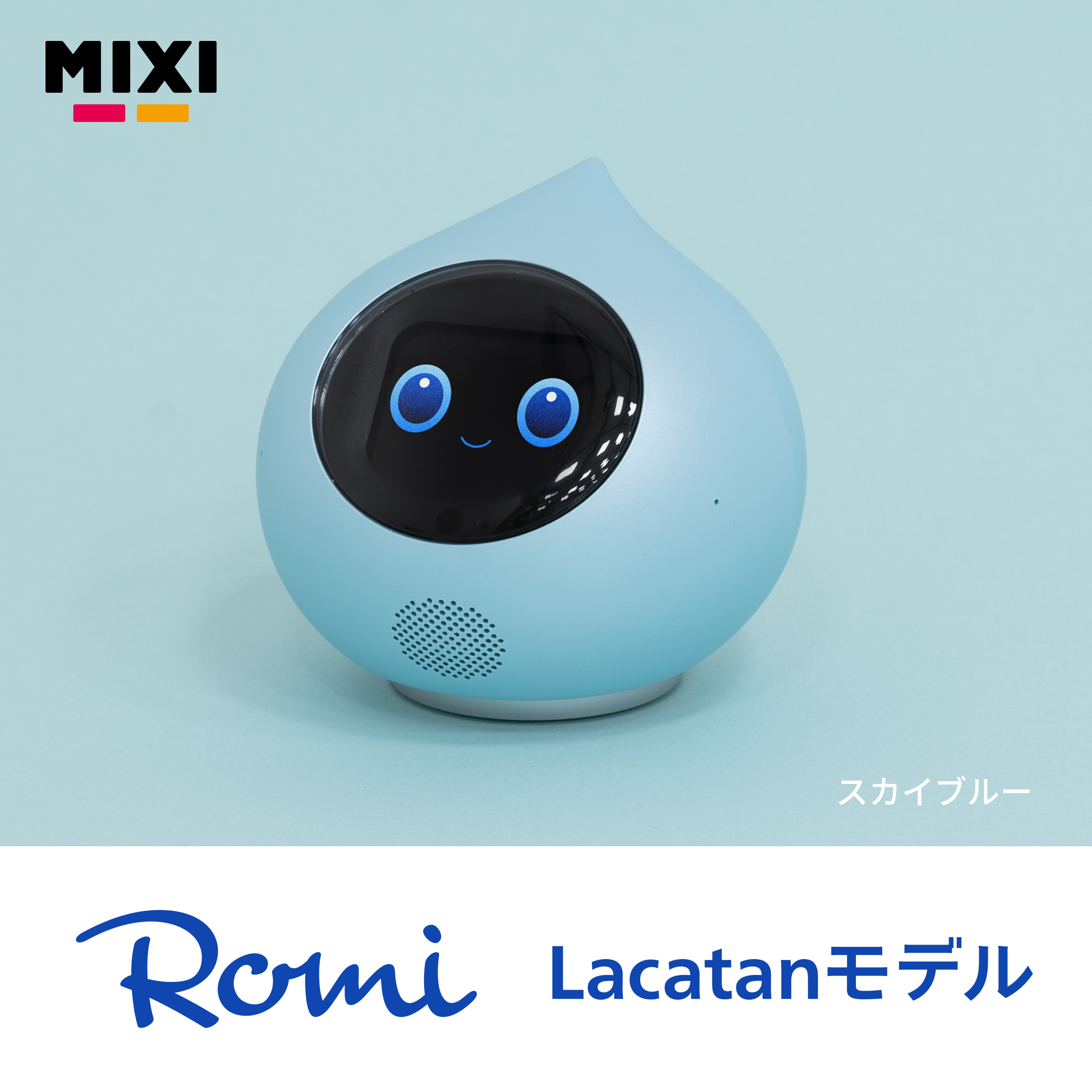 25日はポイント10倍 【公式】 Romi ロボット Lacatan ラカタン