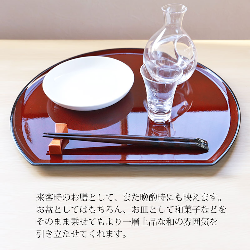 みよし漆器本舗 50％OFF 半月盆 お盆 半月膳 ななこ トレー お盆 36cm
