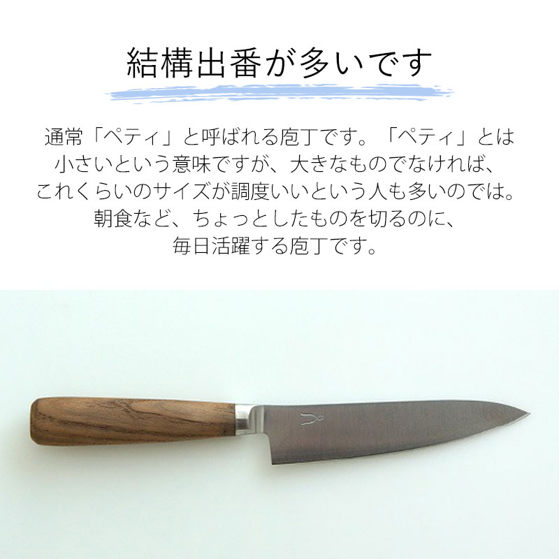 みよし漆器本舗 包丁 万能 125mm ペティ 庖丁工房タダフサ ペティ