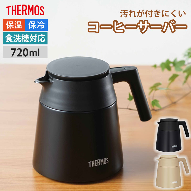 みよし漆器本舗 5％OFF サーモス THERMOS コーヒーサーバー TTF-720 食