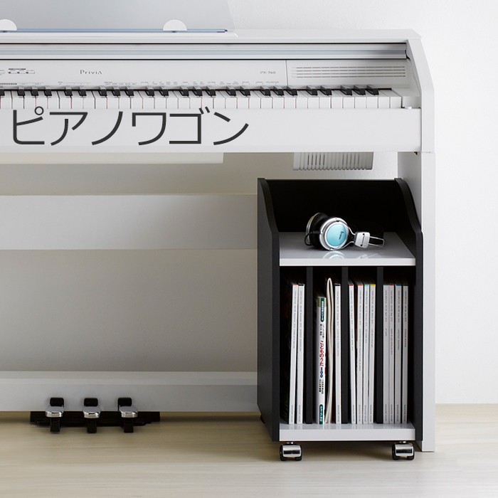 朝日木材加工 ピアノワゴン ピアノ下 収納ワゴン キャスター付き 楽譜
