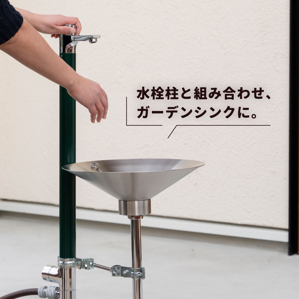 水生活製作所 ガーデンシンク ガーデンパン 水栓パン 水受け