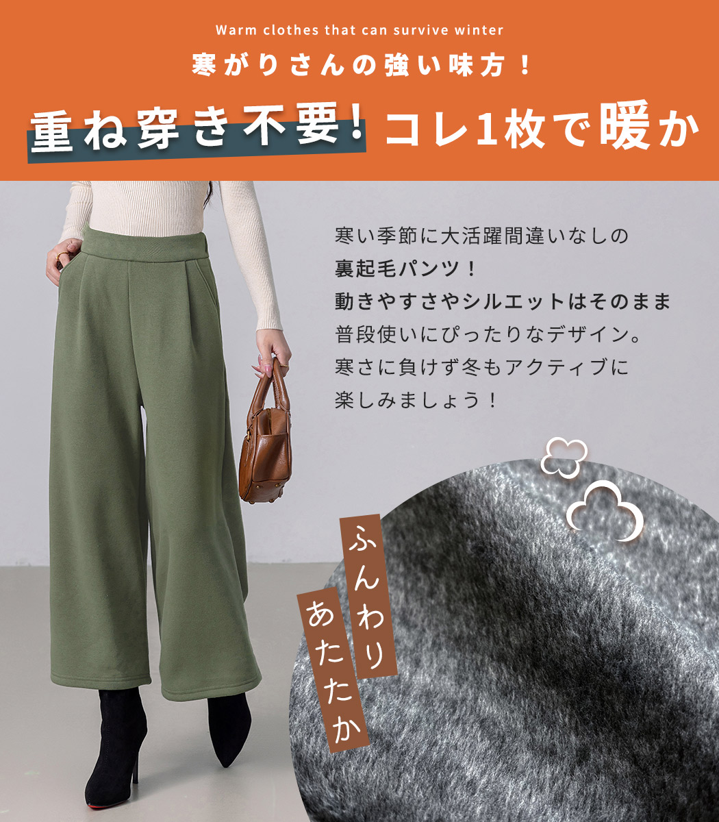 ワイドパンツ ガウチョパンツ 裏起毛 きれいめ レディース スウェット