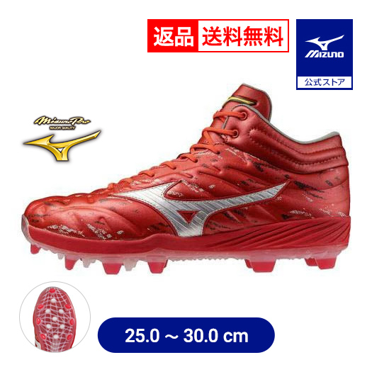 MIZUNO（ミズノ） 返品送料無料 野球 スパイク ポイント 大人 ミズノ